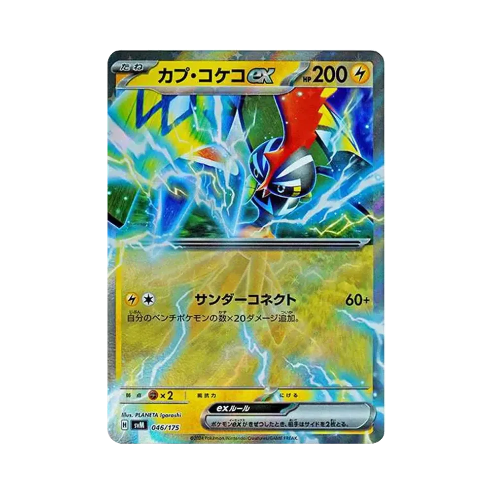 カプ・コケコex [SVM 046/175](スタートデッキ「Generations」)