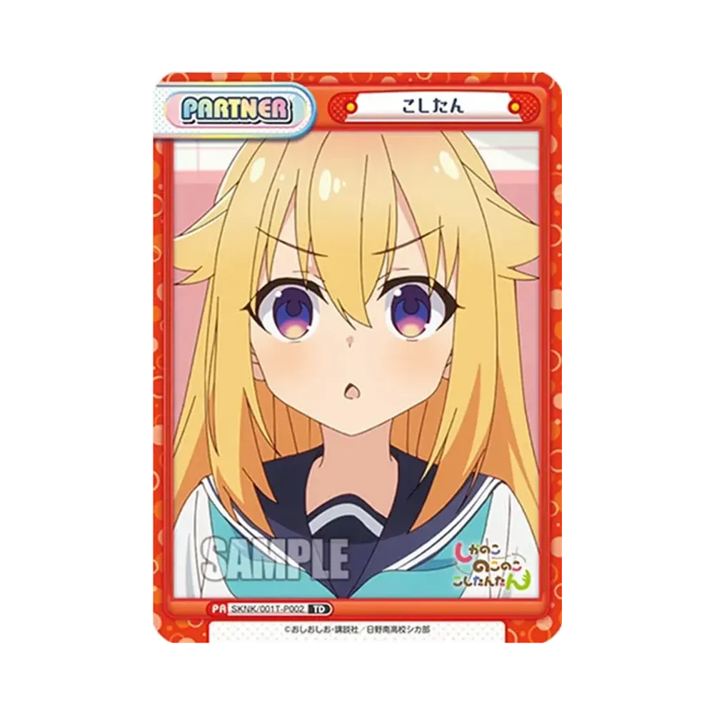 こしたん TD [SKNK/001T-P002](トライアルセット「しかのこのこのここしたんたん」)