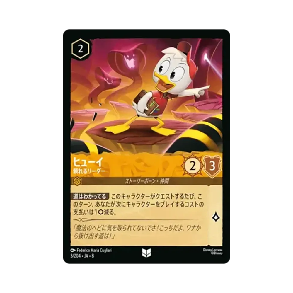 ヒューイ - 頼れるリーダー アンコモン [3/204•JA•8]【日本語版】(ブースターパック「ジャファーの王権」)