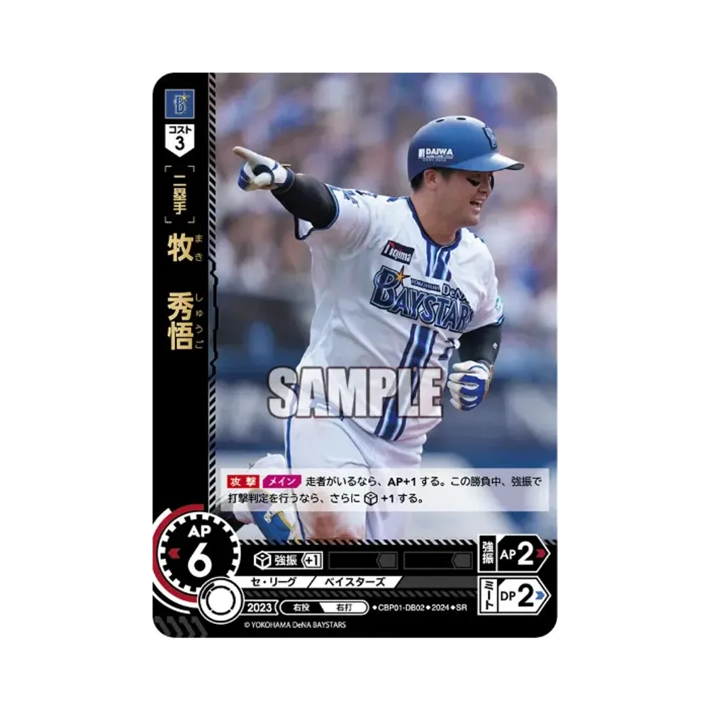 牧 秀悟 SR [CBP01-DB02](セ・リーグ ブースターパック「2024 Vol.1」)