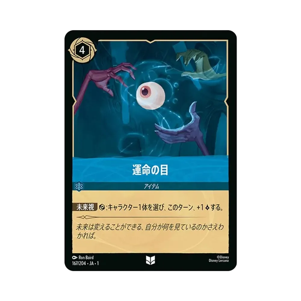 Eye of the Fates UC : Foil [167/204 JA-1](The First Chapter) [Japanese Ver.]