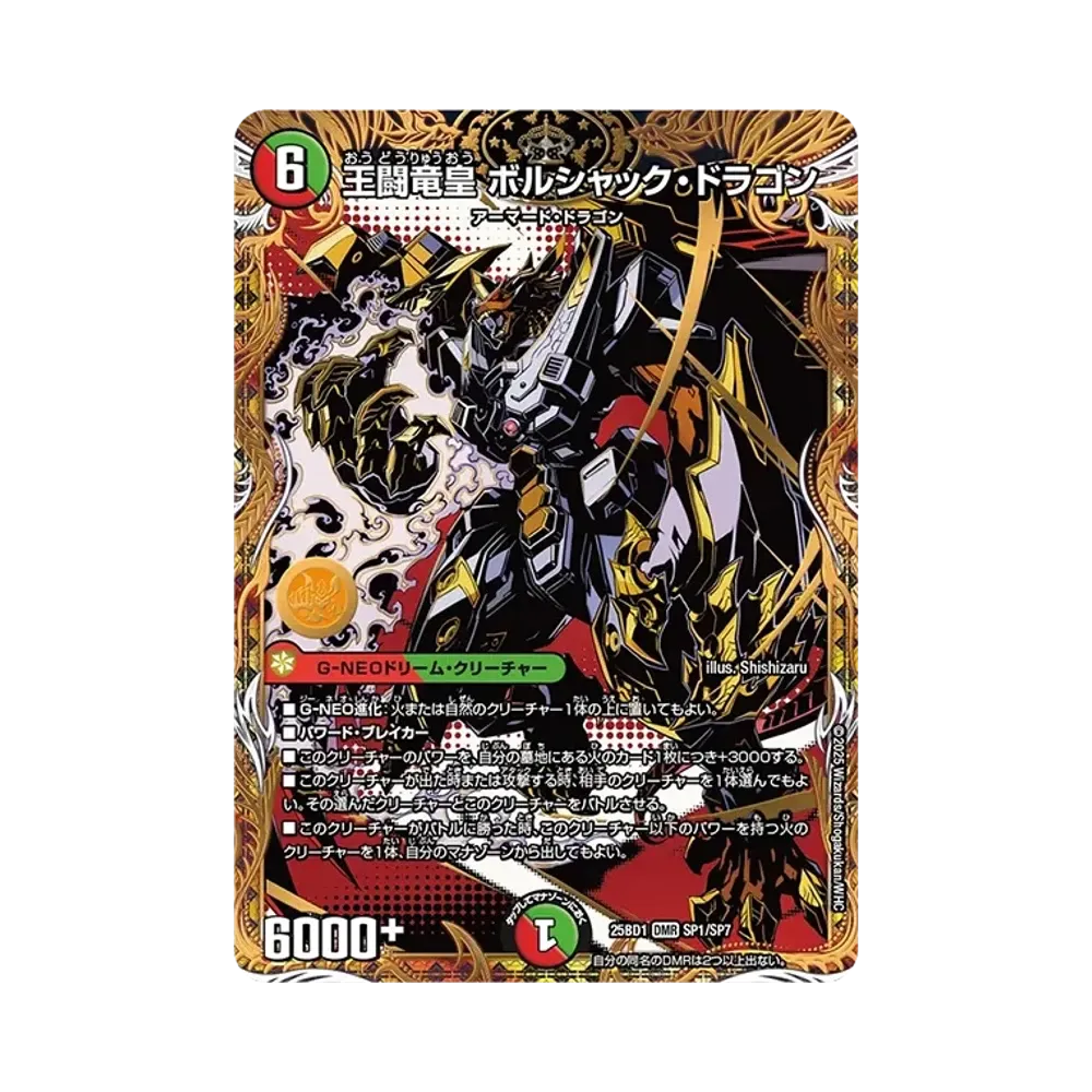 デュエルマスターズ TCG ドリーム英雄譚デッキ「ボルシャックの書