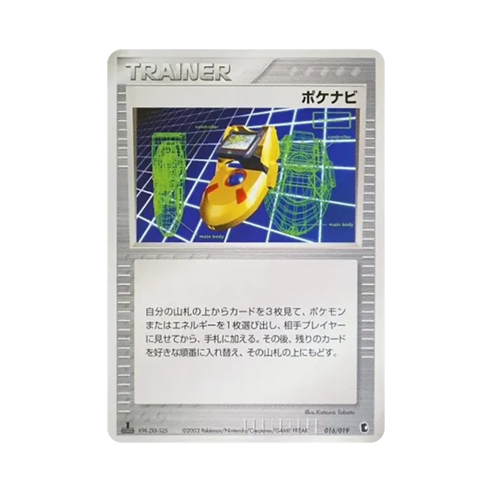 ポケナビ :1ED [ADV1-K 016/019](構築済みスターター「第1弾 キモリデッキ」)