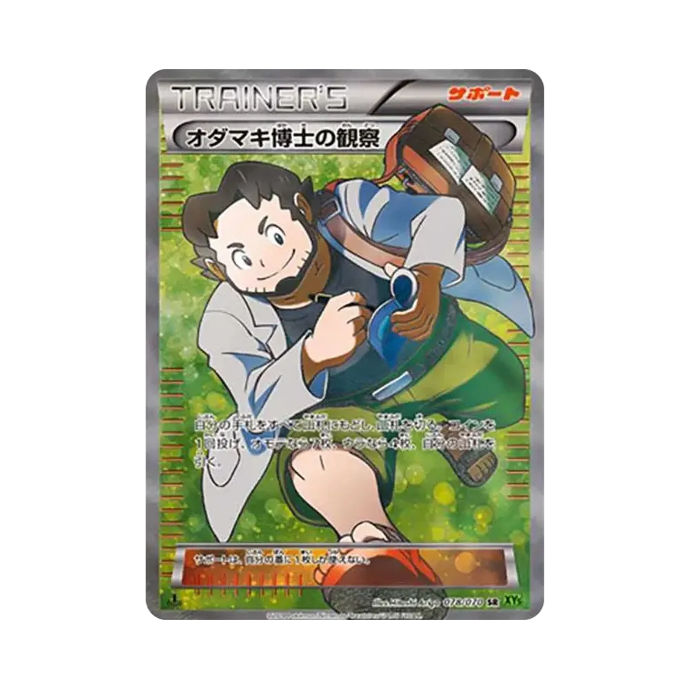 Professor Birc's Observations SR :1ED [XY5-T 078/070](Expansion Pack "Tidal Storm")