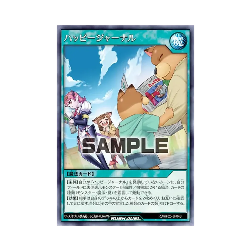 ハッピージャーナル R [RD/KP25-JP048](極光のライジング)