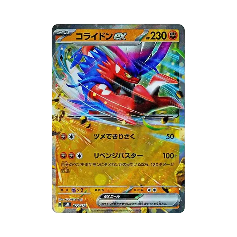 コライドンex [SVM 072/175](スタートデッキ「Generations」)