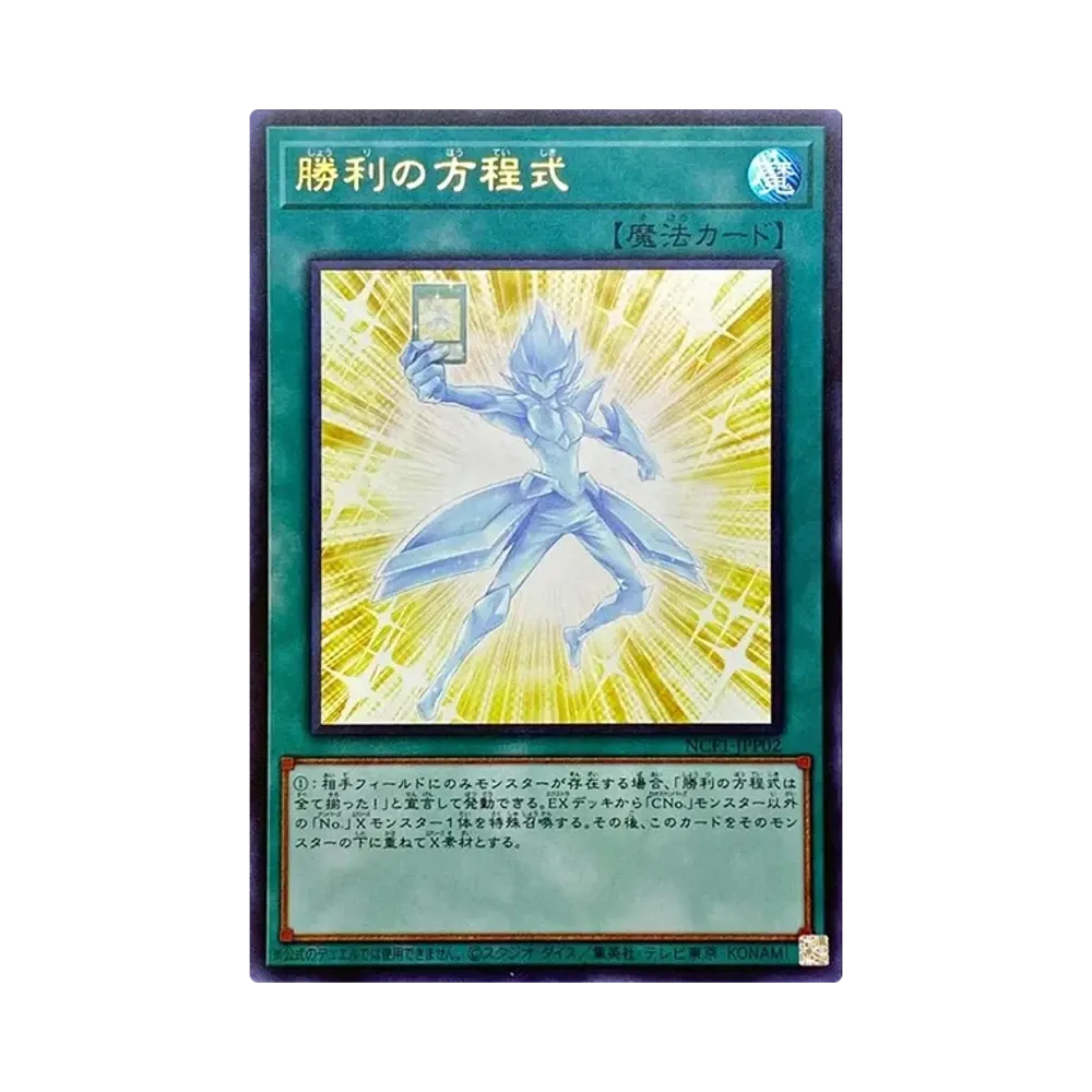 遊戯王OCG デュエルモンスターズ ナンバーズコンプリートファイル