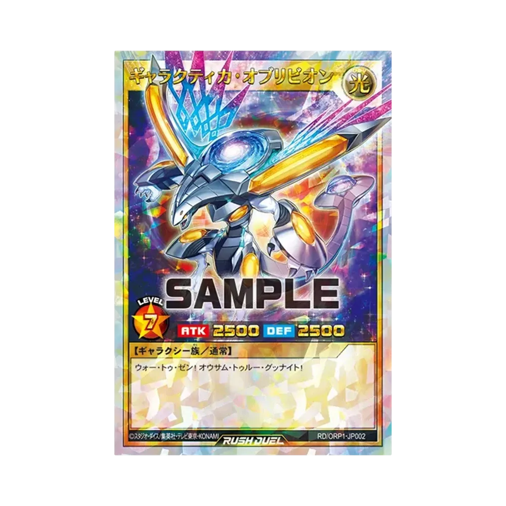 ギャラクティカ・オブリビオン ORR [RD/ORP1-JP002](オーバーラッシュパック)