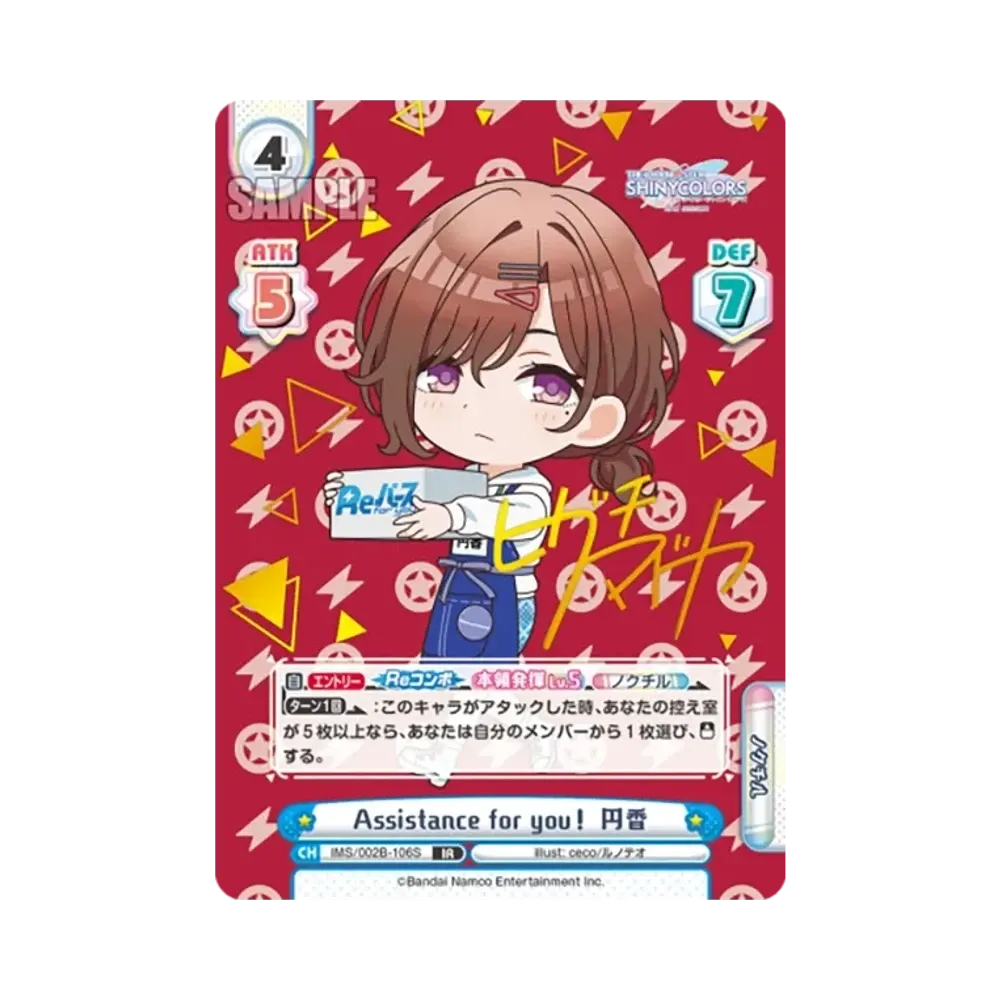 Assistance for you! 円香 IR [IMS/002B-106S](ブースターパック「アニメ アイドルマスター シャイニーカラーズ 2nd season」)