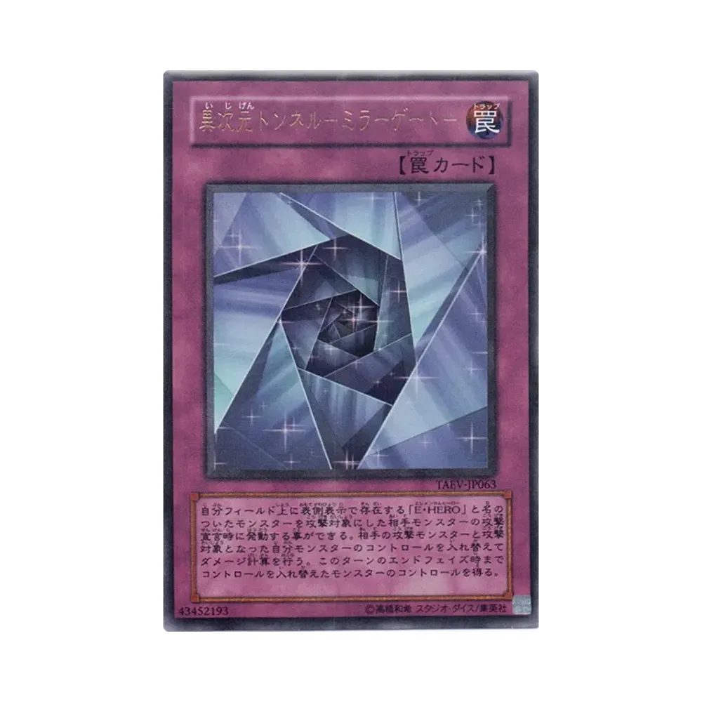 異次元トンネル－ミラーゲート－ UR [TAEV-JP063](基本パック「タクティカル・エボリューション」)