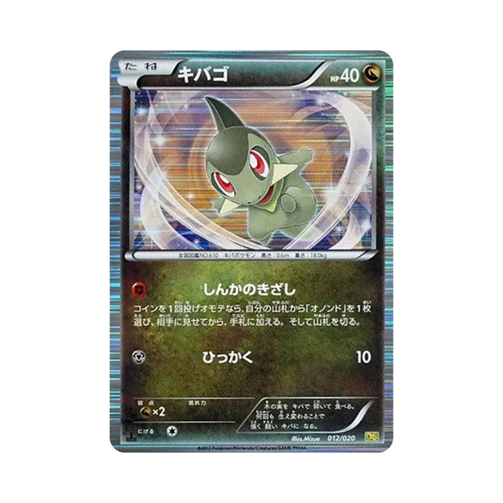 レックウザ :1ED [DS 011/020](拡張パック「ドラゴンセレクション