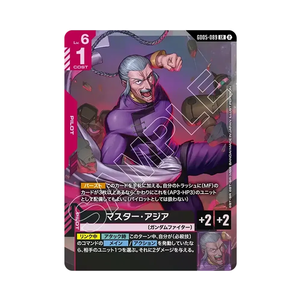 マスター・アジア LR [GD05-089](ブースターパック「フリーダム アセンション」)