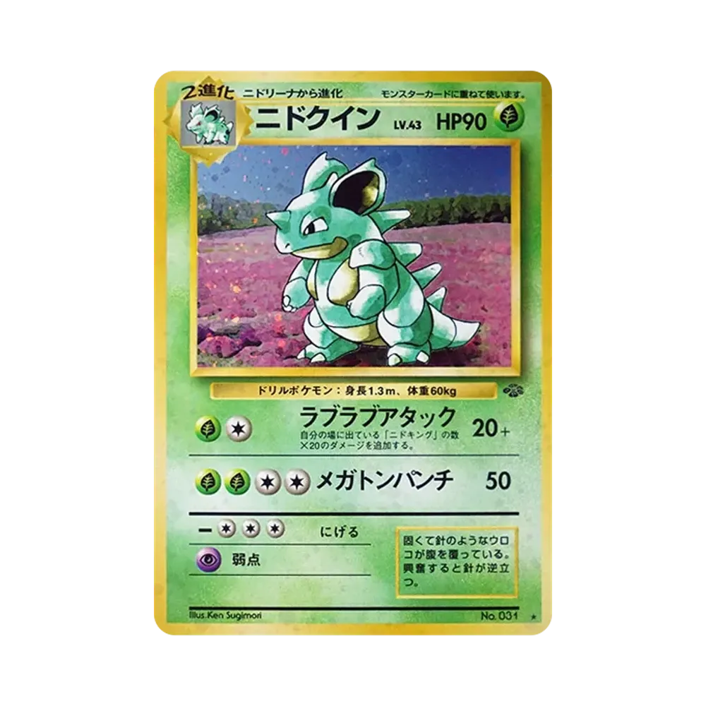 ニドクイン R: 旧裏 [PMCG2 No.031](拡張パック「ポケモンジャングル」)