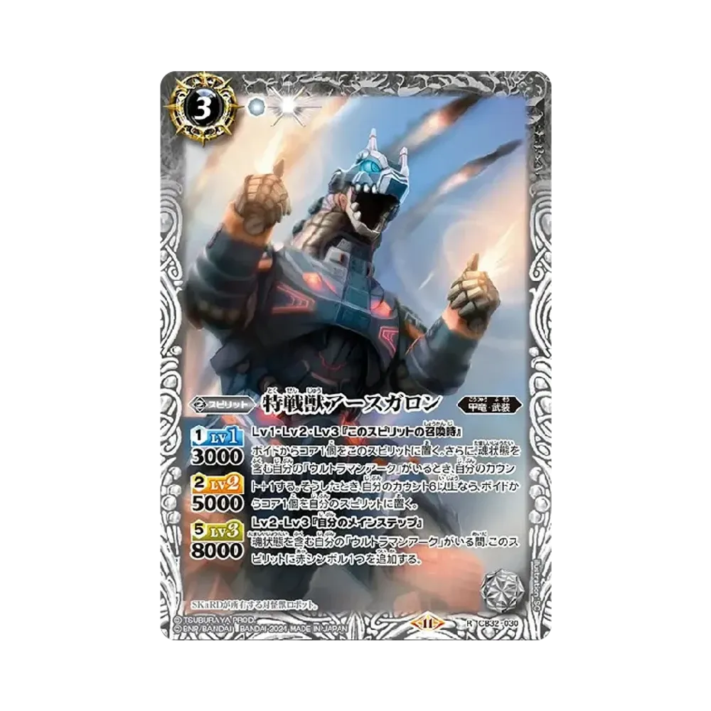 特戦獣アースガロン R [CB32-030](コラボブースター「ウルトラマン イマジネーションパワー」)