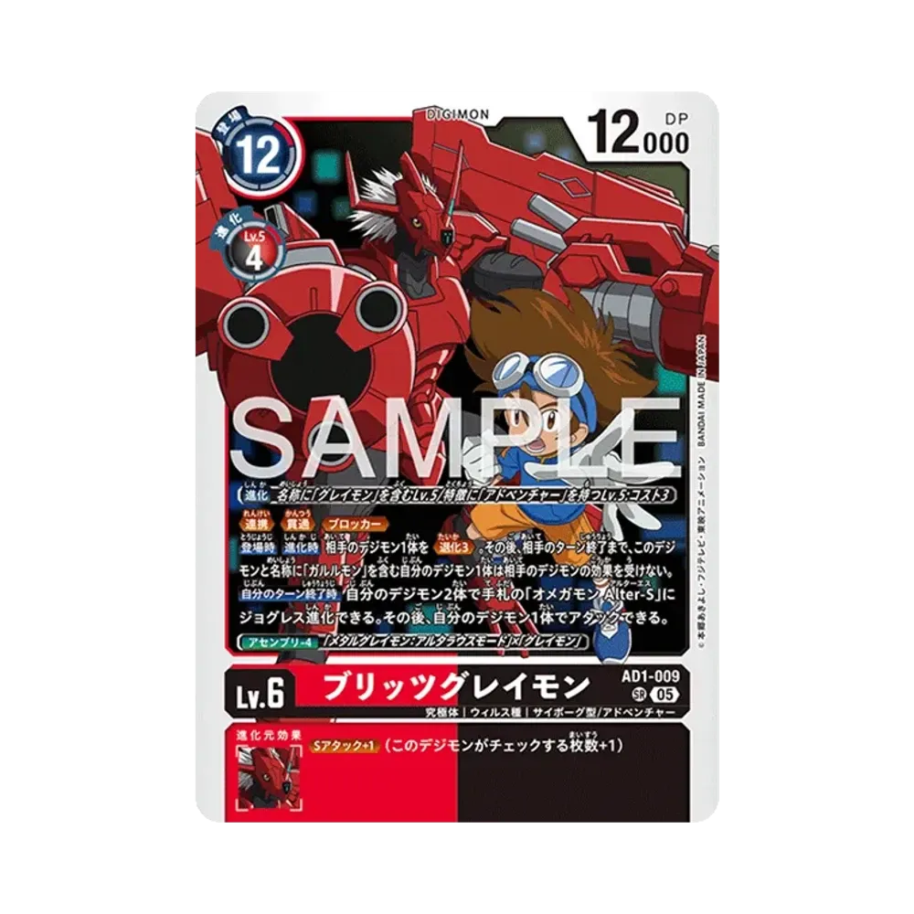 ブリッツグレイモン SR [AD1-009](アドバンスブースター「デジモンジェネレーション」)