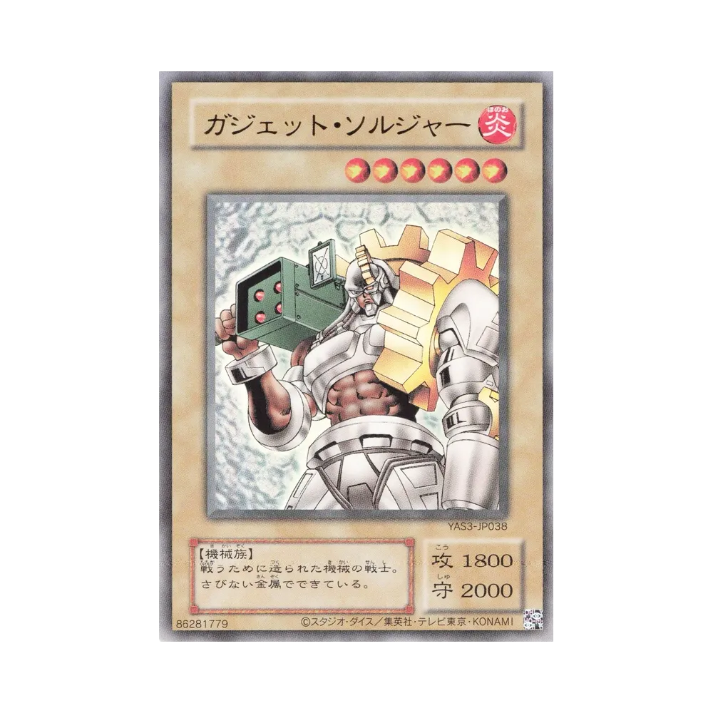 ガジェット・ソルジャー (クラシックスタイル) UR [YAS3-JP038](デュエルセット「遊☆戯☆王 オリジナル アートワーク デュエル セット-海馬編-」)