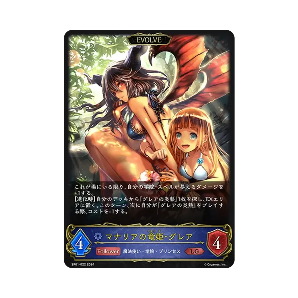 マナリアの竜姫・グレア (EVOLVE) LG [SP01-022](スペシャルパック「シーサイド・メモリーズ」)