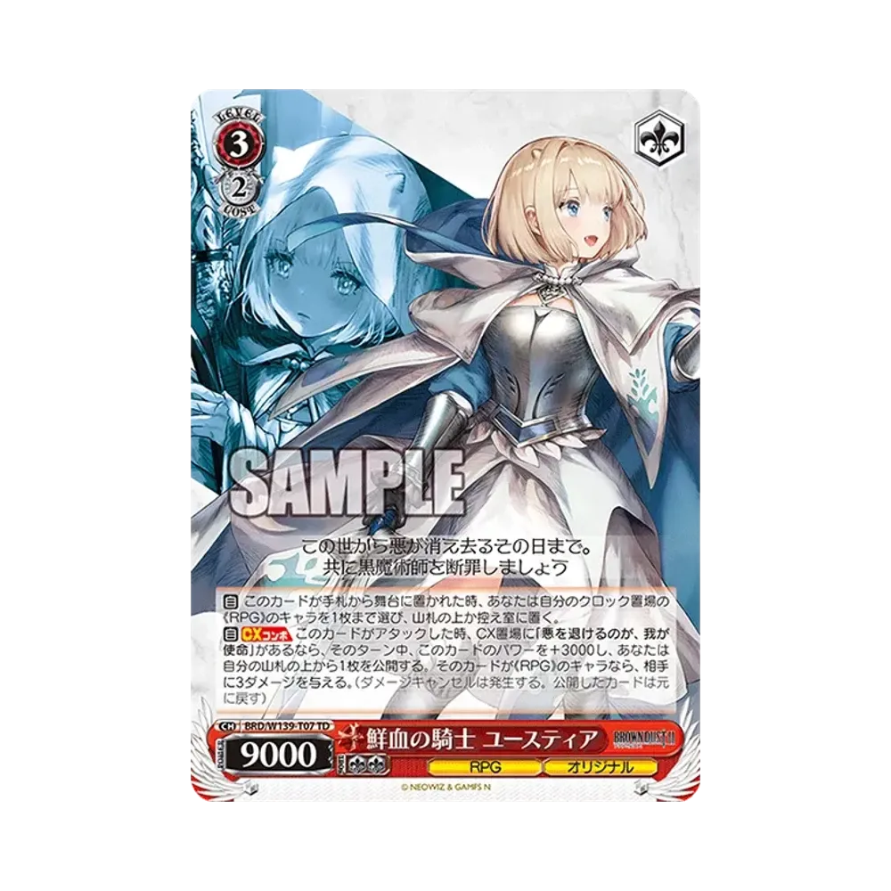 YOSIZAWA ユースティアTDSP 鮮血の騎士 ユースティア TDSP [BRD/W139-T07SP](トライアルデッキ