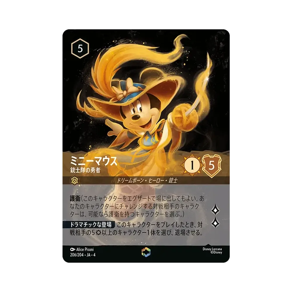 Minnie Mouse - Musketeer Champion E [206/204 JA-4](Ursula's Return) [Japanese Ver.]