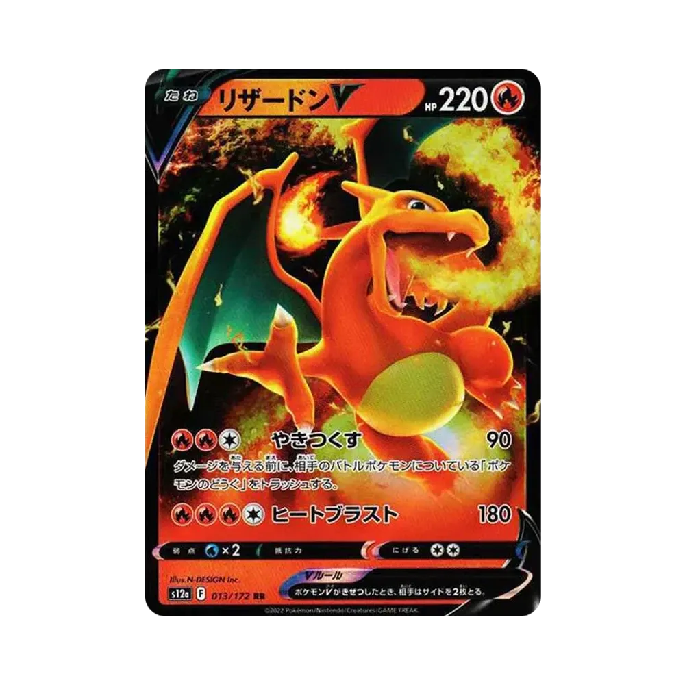 Charizard V RR[s12a 013/172](High Class Pack "VSTAR  Universe")