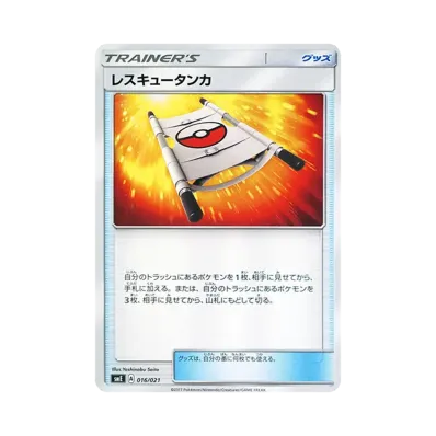 レスキュータンカ