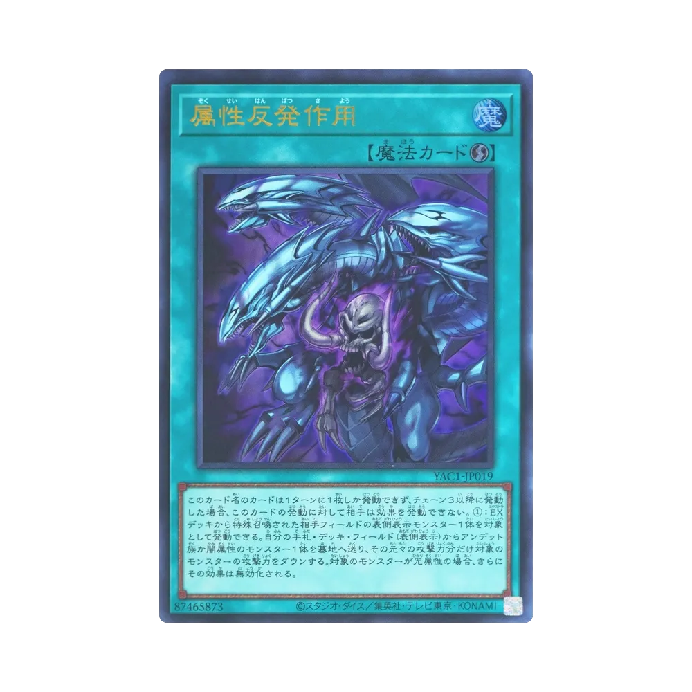 Attribute Rejection UR [YAC1-JP019](Special Pack "Yu-Gi-Oh ORIGINAL ARTWORK COLLECTION")