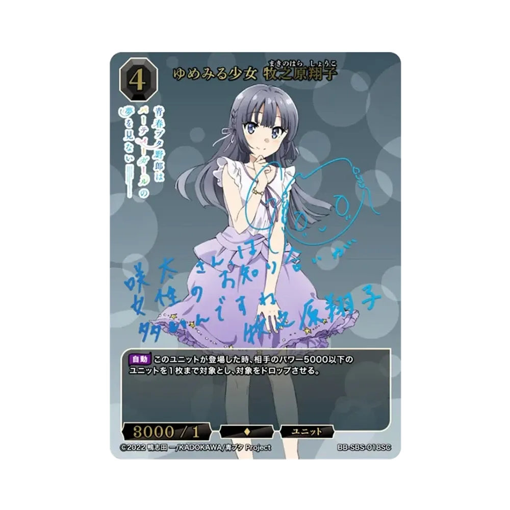 シュレディンガーの兎 桜島麻衣 SR [BB-SBS-026SR](ブースターパック