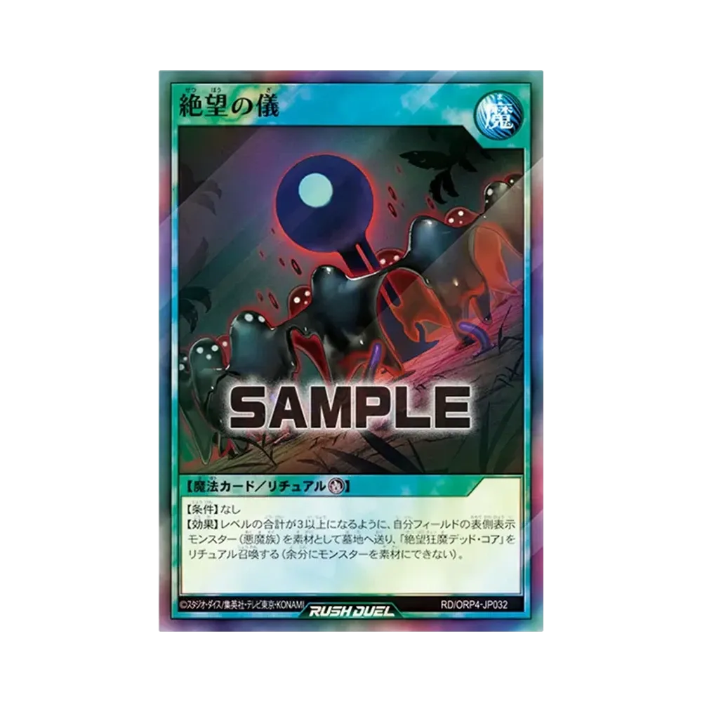 絶望の儀 SR [RD/ORP4-JP032](オーバーラッシュパック4)