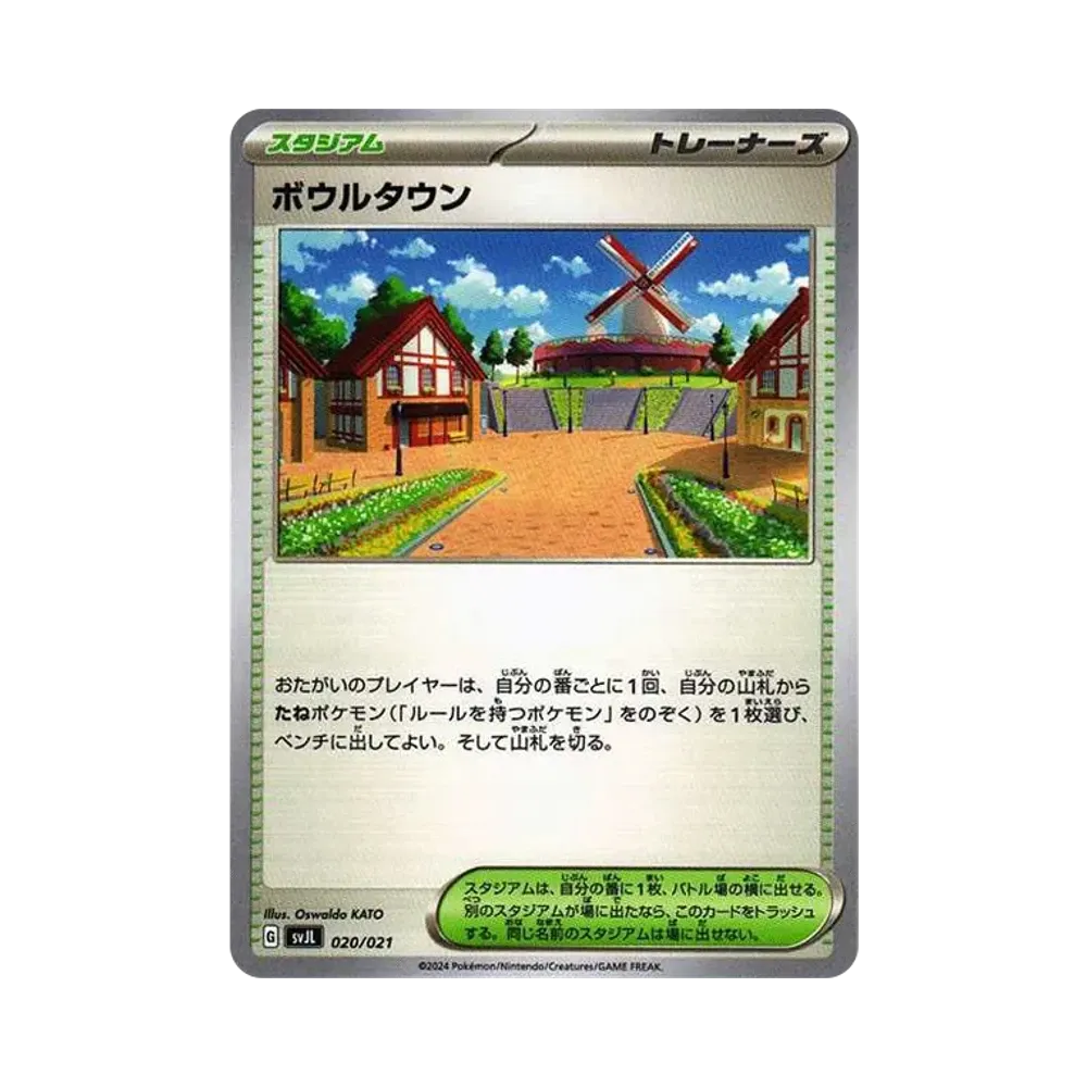 ボウルタウン [SVJL 020/21](バトルマスターデッキ「テラスタル リザードンex」)