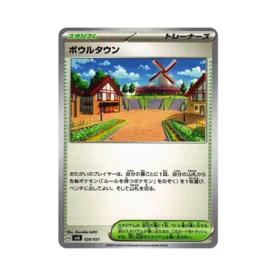 ボウルタウン