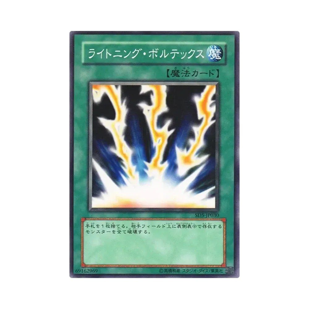 ライトニング・ボルテックス N [SD5-JP030](ストラクチャーデッキ 戦士の伝説)