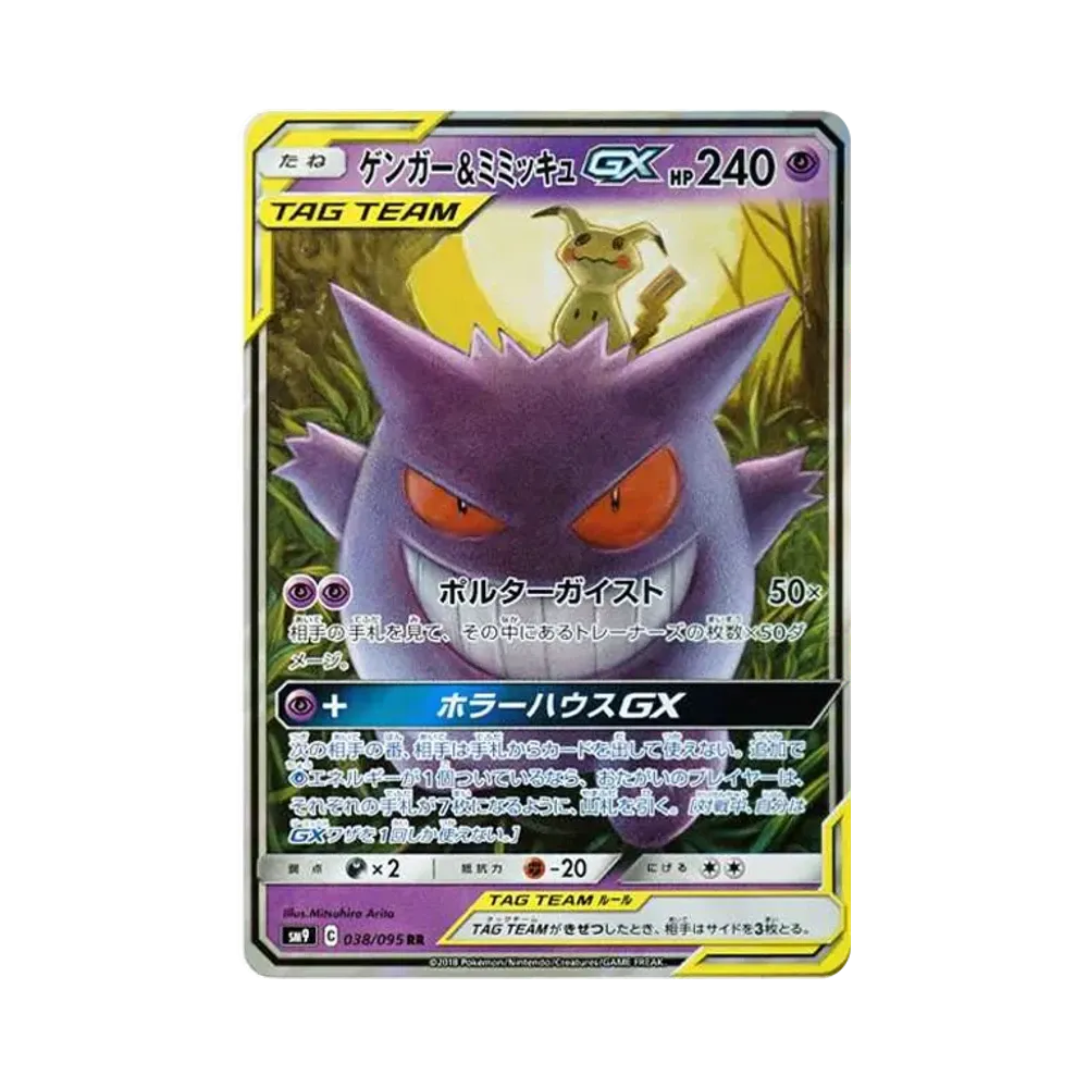 Gengar & Mimikyu GX RR [SM9 038/095](Expansion Pack "Tag Bolt")