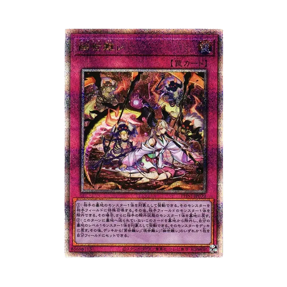 幽世離レ 25th SE[PHNI-JP079](ファントム・ナイトメア)