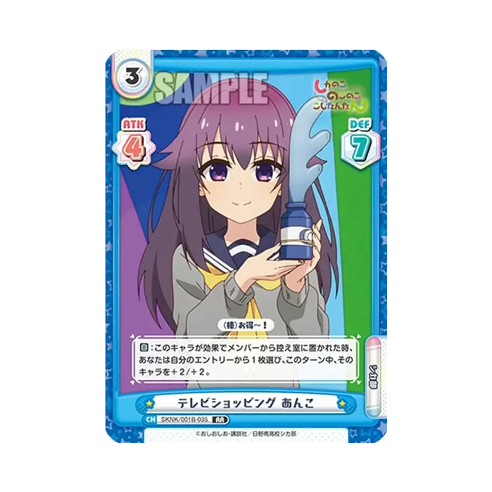 テレビショッピング あんこ RR [SKNK/001B-035](ブースターパック「しかのこのこのここしたんたん」)