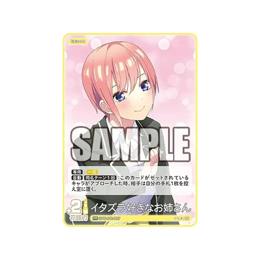 イタズラ好きなお姉さん PR [GYC-PR-007](プロモーションカード「五つ子PRパック vol.1 -では私は特盛で-」)