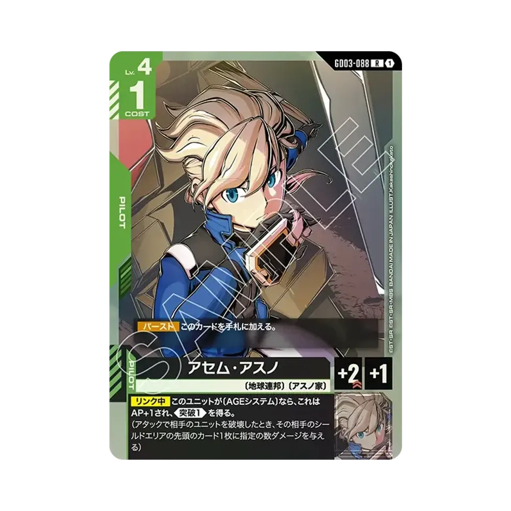 アセム・アスノ R [GD03-088](ブースターパック「スティール レクイエム」)