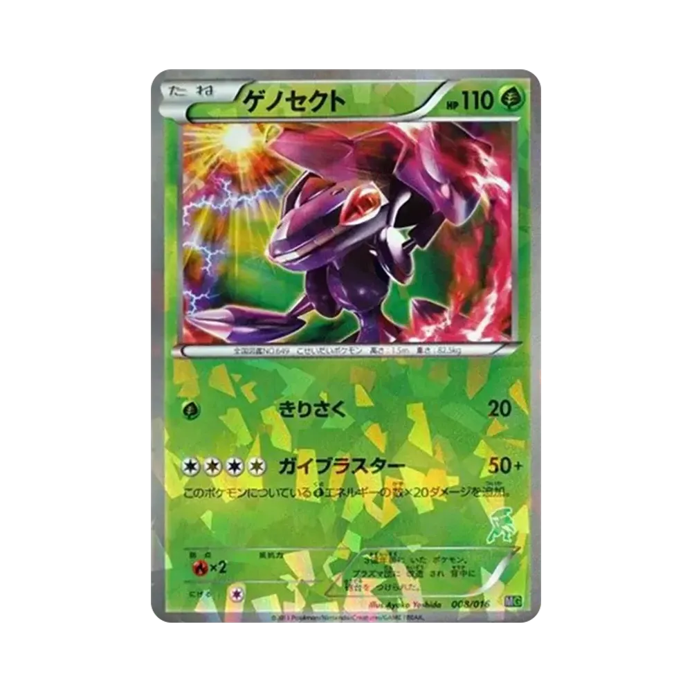 ミュウツー [MG 001/016](30枚デッキ対戦set「ミュウツーVSゲノセクト