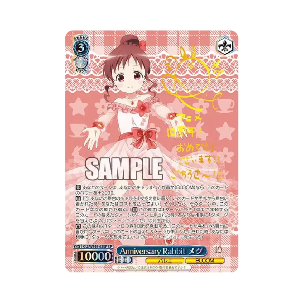 Anniversary Rabbit メグ SP [GU/WE46-63SP](プレミアムブースター「TVアニメ ご注文はうさぎですか？ 10th Anniversary」)