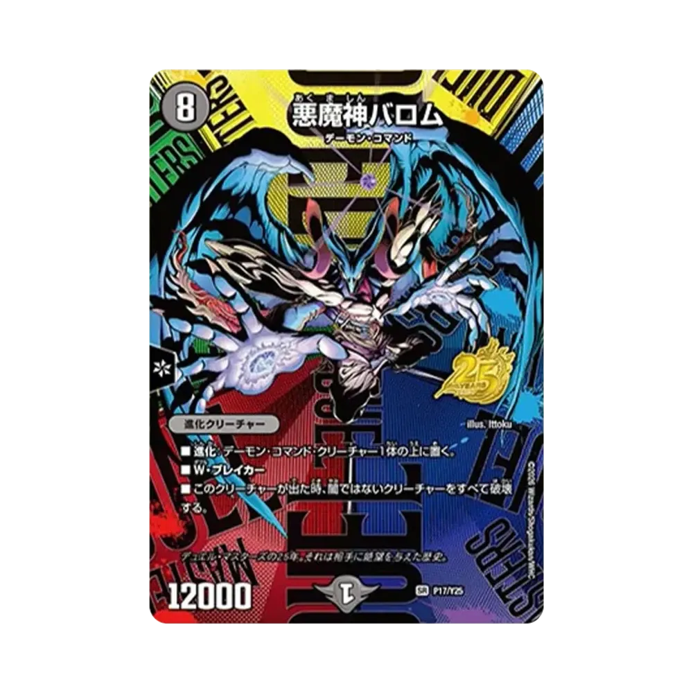 悪魔神バロム SR [P17/Y25](逆札篇「25周年サンキューパック 春ver.」)