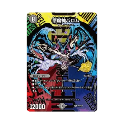 デュエルマスターズ TCG 逆札篇「25周年サンキューパック 春ver デュエルマスターズ TCG 逆札篇「25周年サンキューパック 春ver