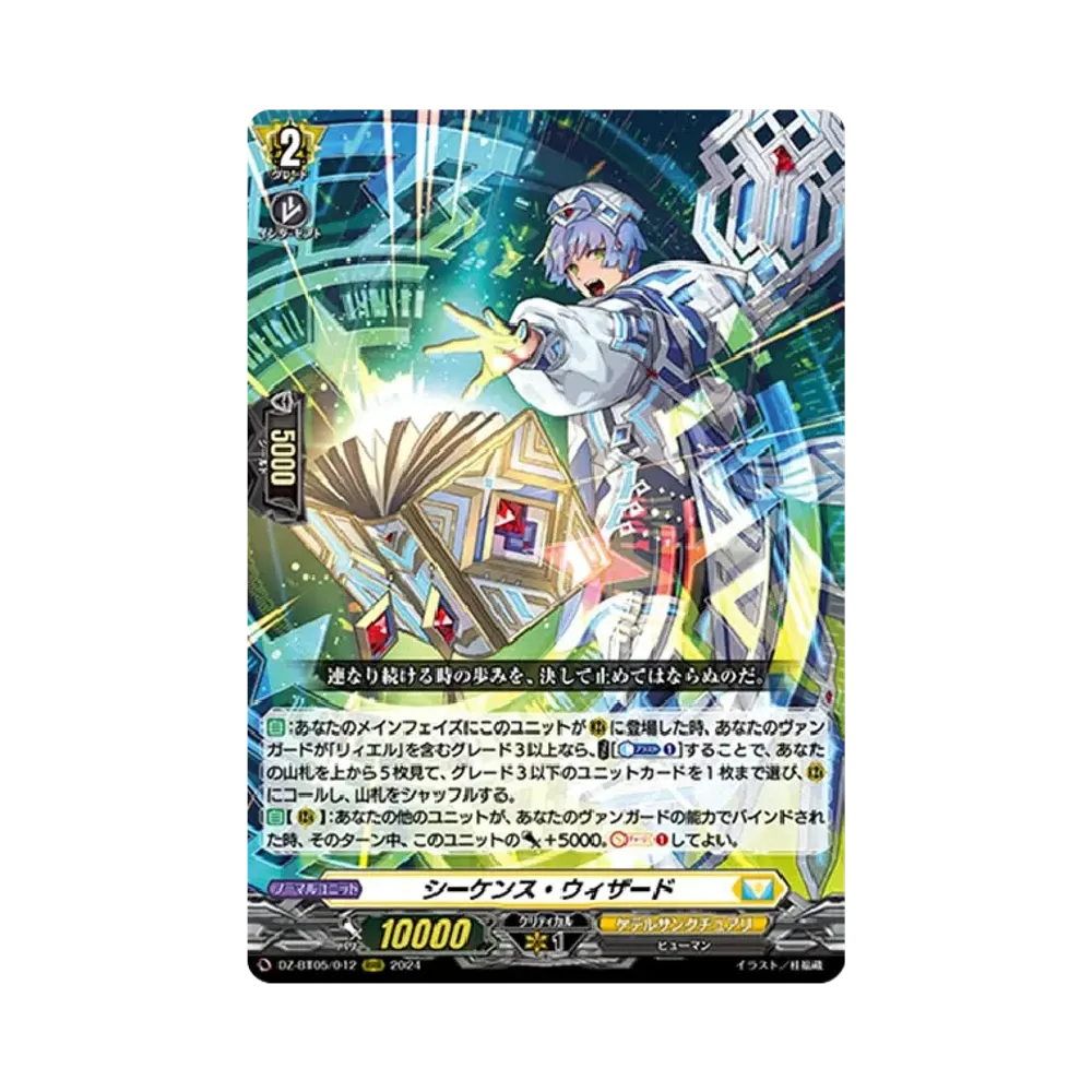 シーケンス・ウィザード RRR [DZ-BT05/012](ブースターパック「天智覚命」)