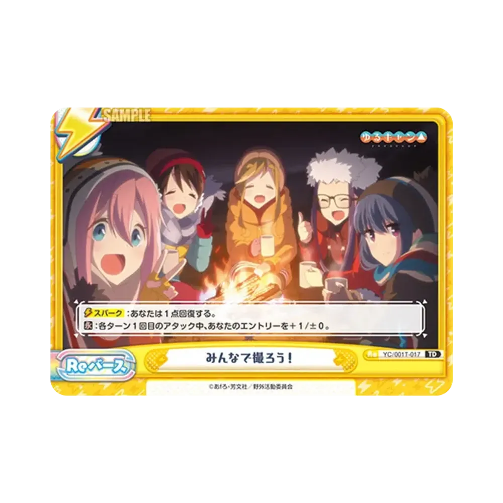 みんなで撮ろう! TD [YC/001T-017](トライアルデッキ「ゆるキャン△」)