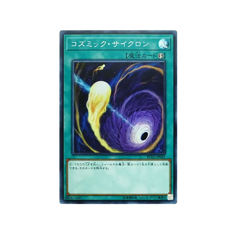 コズミック・サイクロン SE [RC02-JP045](レアリティ コレクション 20th アニバーサリー エディション)