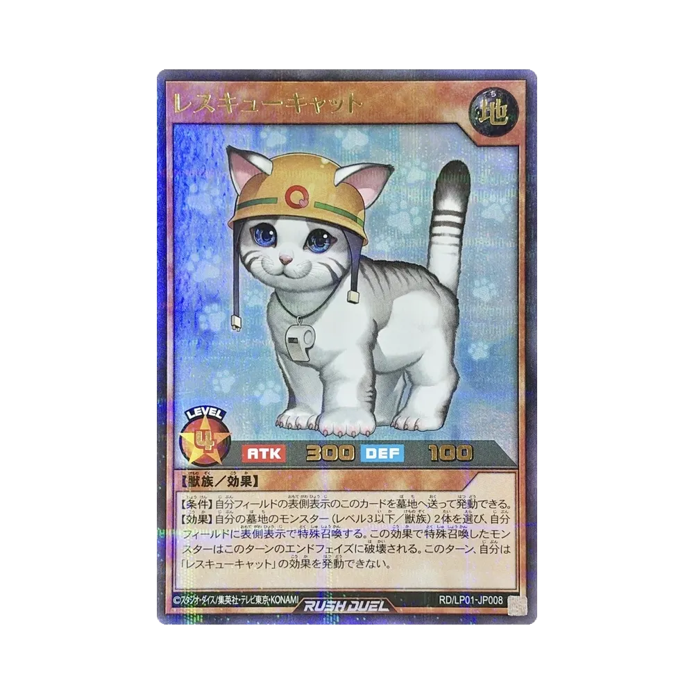 レスキューキャット P+UR [RD/LP01-JP008](スペシャルパック「リミテッドパック リマスターエディション」)