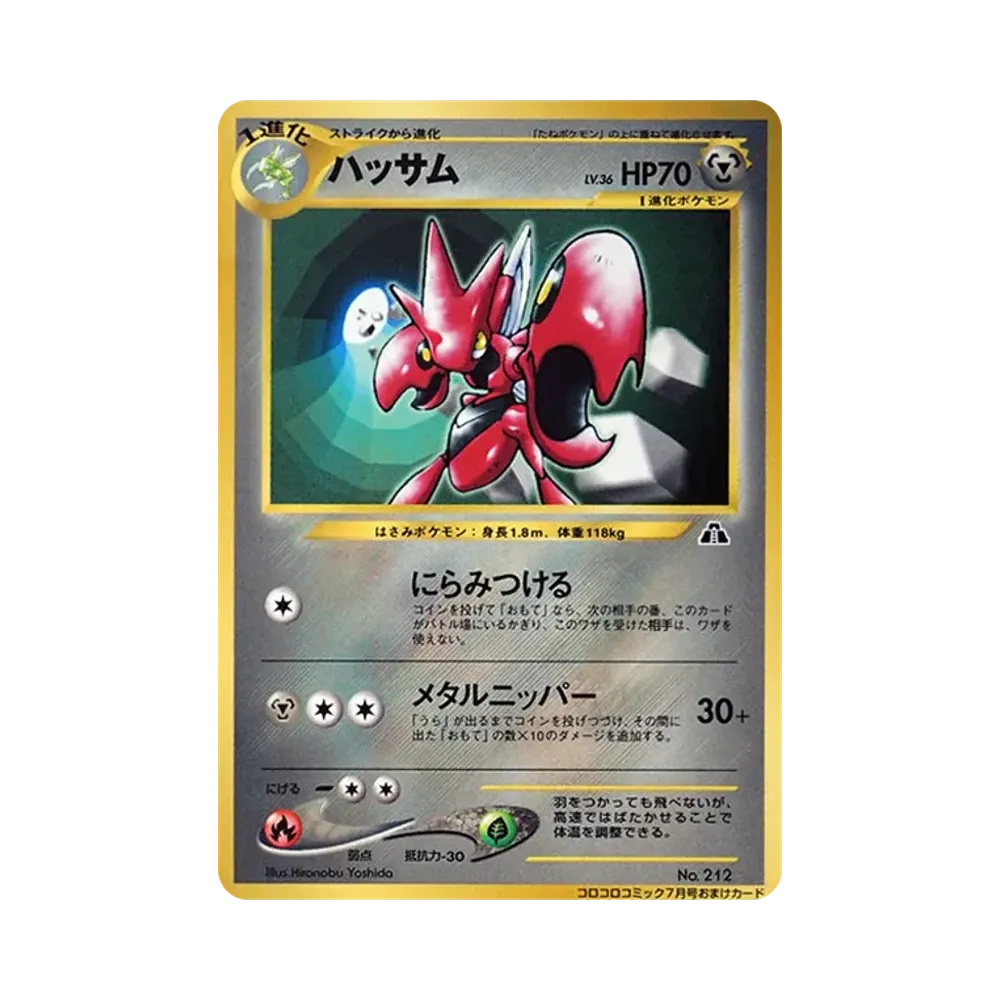 PSA10】ハッサム P : 旧裏 [neo-P](プロモーションカード「コロコロ