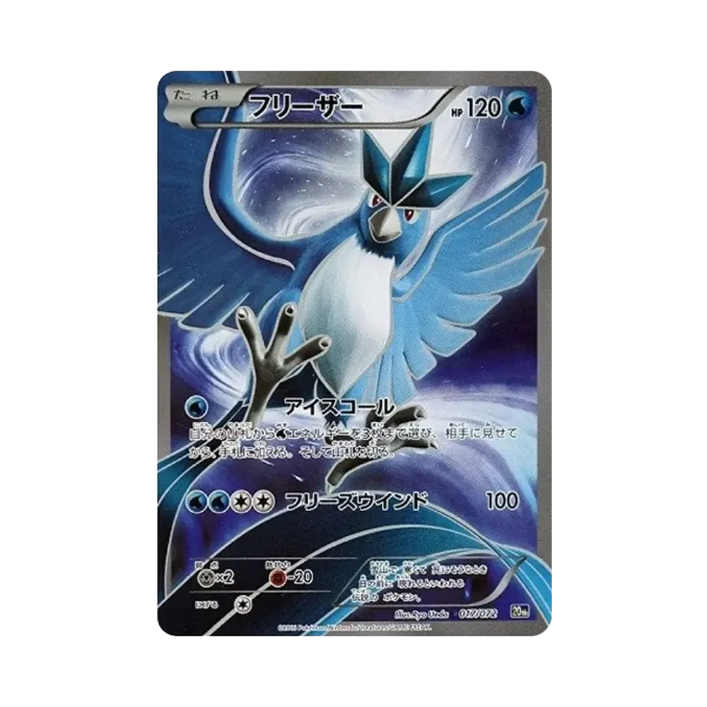 フリーザー[XY-20th 017/072](ポケットモンスターカードゲーム「スターターパック」)