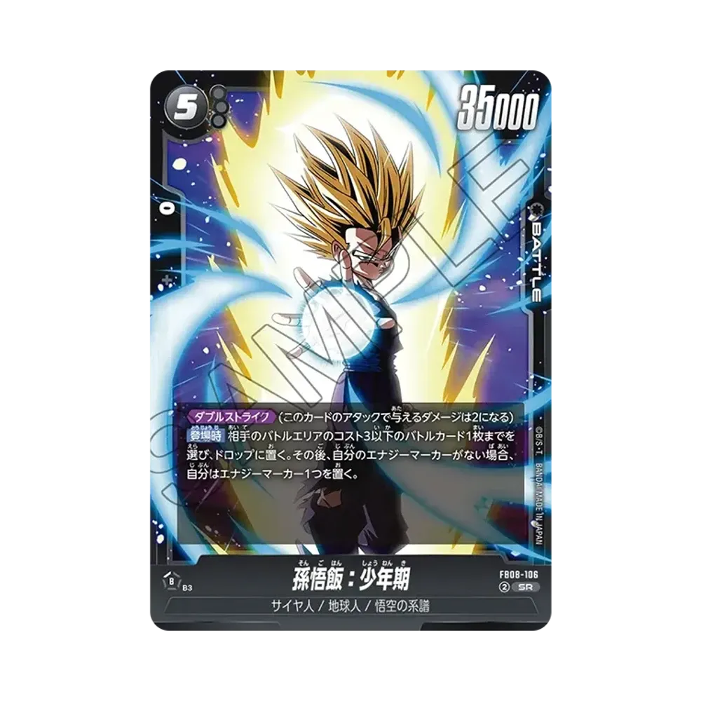손오반：소년기 SR [FB08-106](퓨전월드"긍지 높은 전투민족")