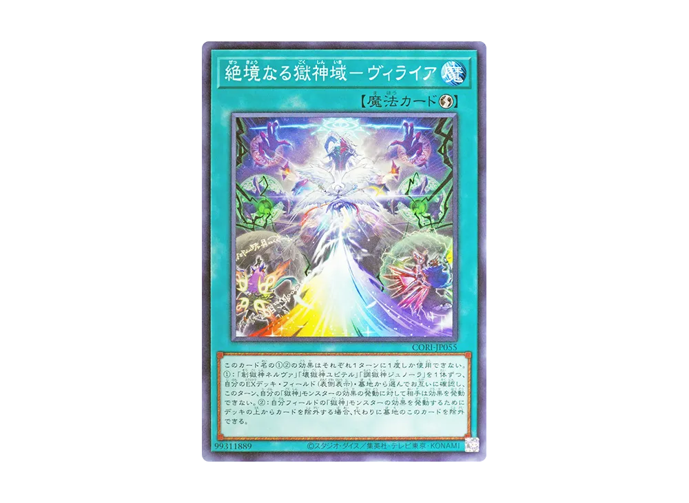 Dead-End Power Patron Realm - Viraia N [CORI-JP055](CHAOS ORIGINS)