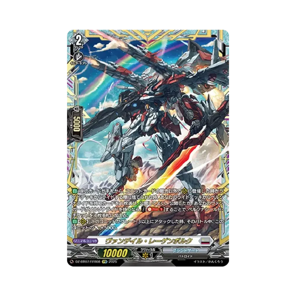 ヴァンデイル・レーゲンボルク FFR [DZ-BT07/FFR08](ブースターパック「月牙蒼焔」)