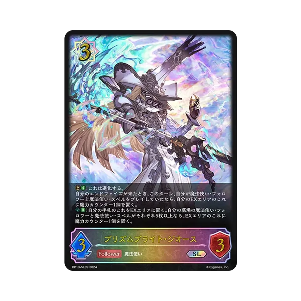 プリズムブライト・ジオース SL [BP13-SL09](ブースターパック 第13弾「暗黒降誕」)